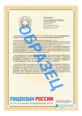 Образец сертификата РПО (Регистр проверенных организаций) Страница 2 Отрадный Сертификат РПО